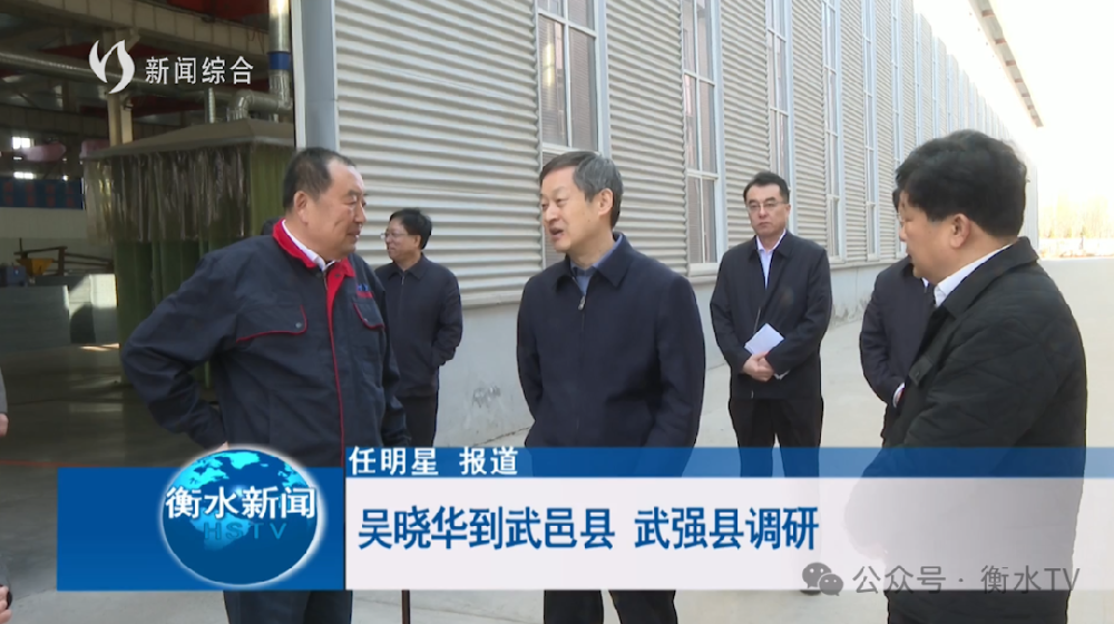 市委書記吳曉華2024年3月19日到河北宏恩環保設備有限公司調研